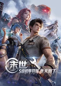 星轨回响 动画封面